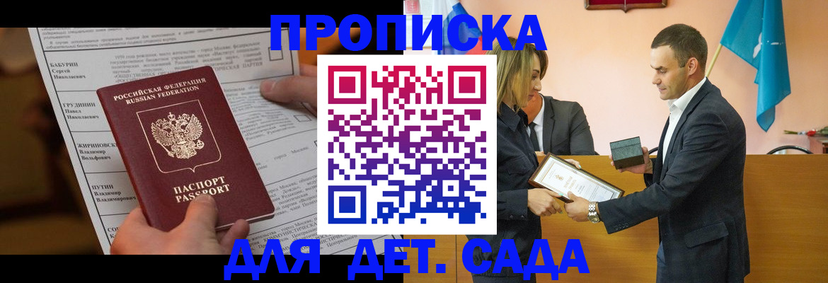 временная регистрация купить в Большом Камне