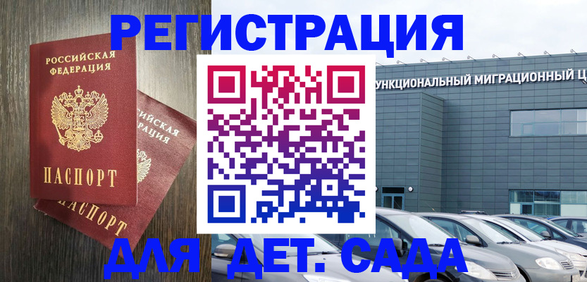 прописка для школы в Большом Камне